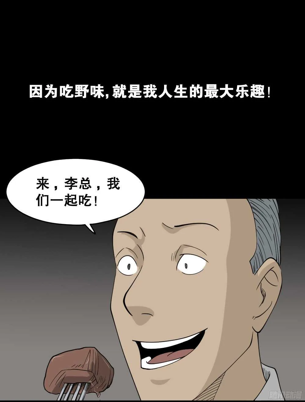 野味（1） 第33页