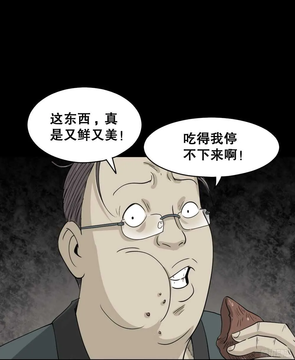 野味（1） 第38页