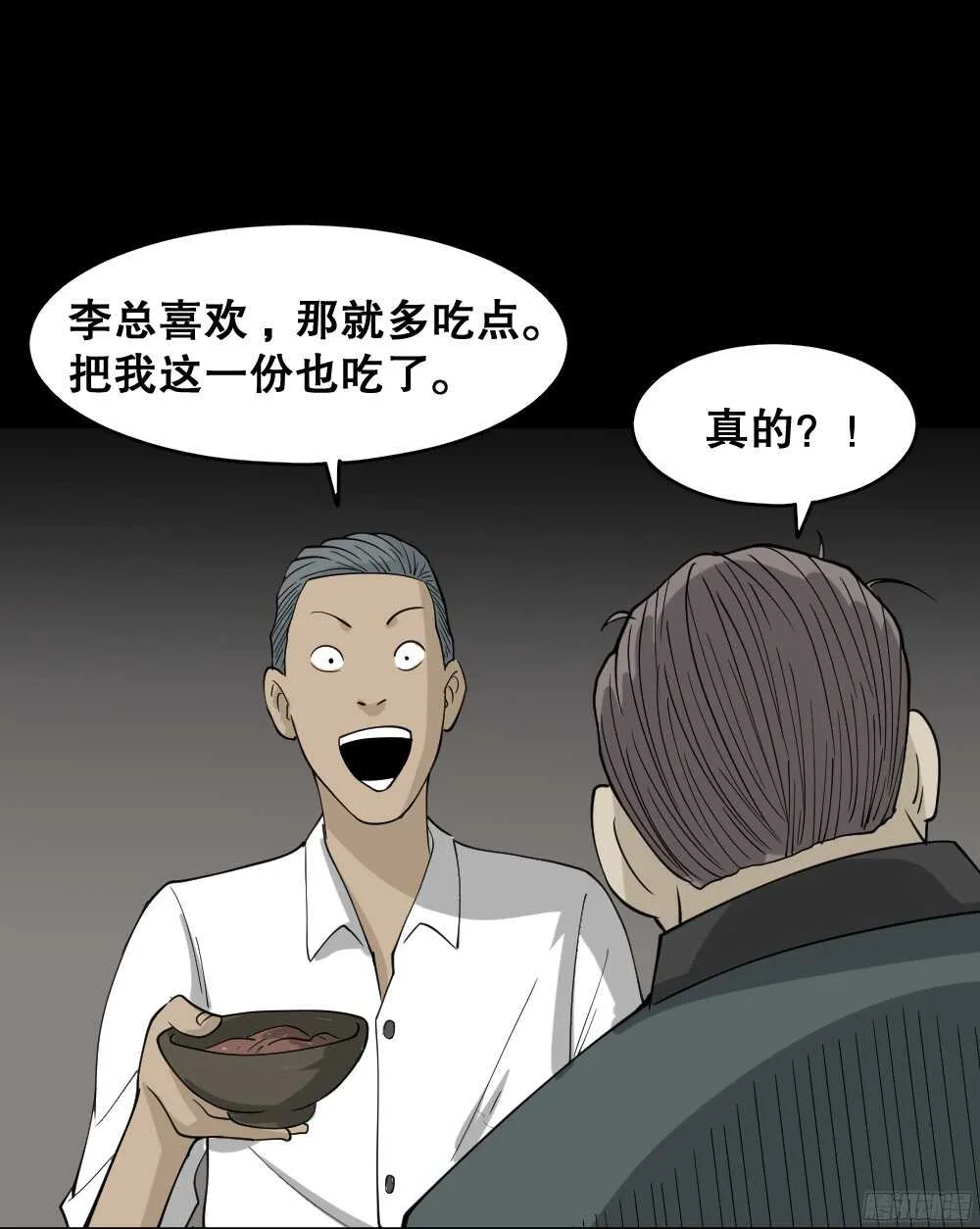 野味（1） 第39页