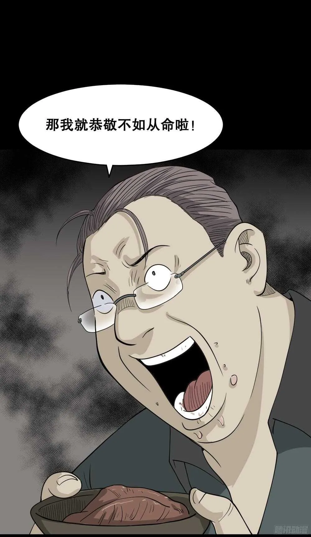 野味（1） 第40页