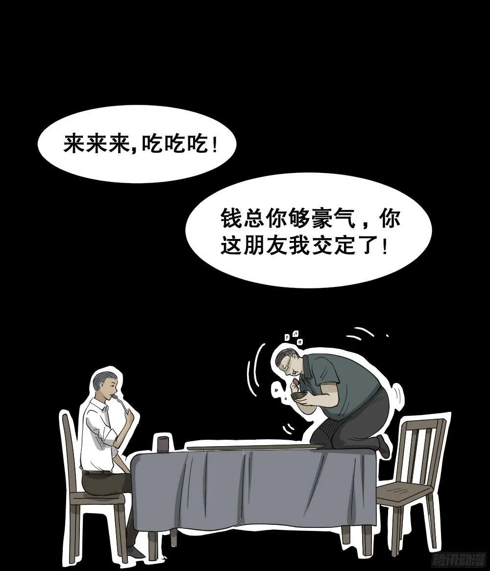 野味（1） 第41页