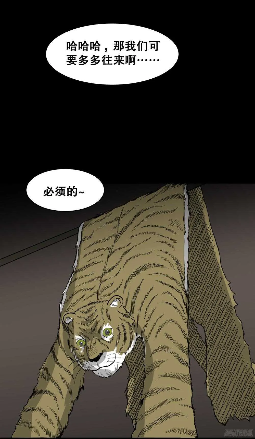 野味（1） 第42页