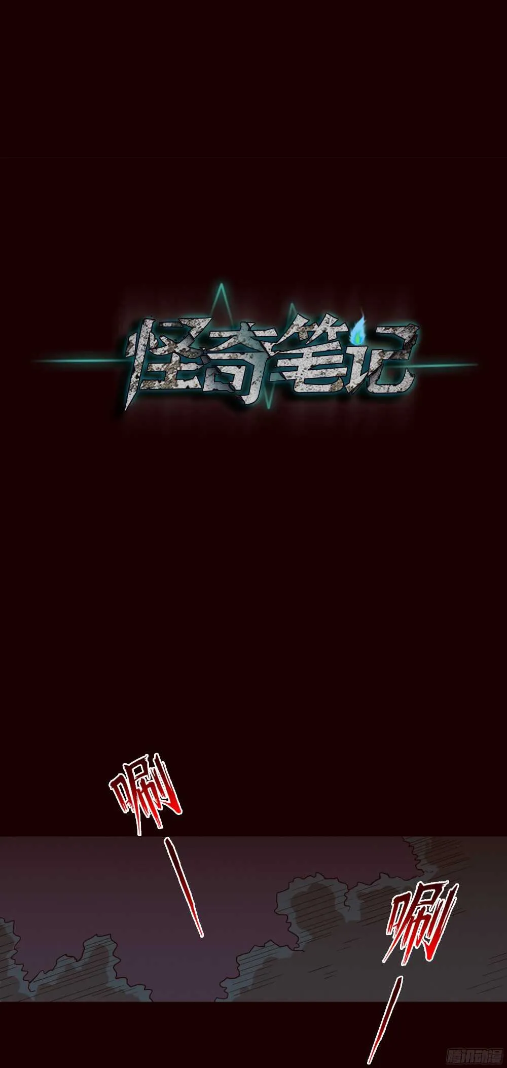 野味（1） 第57页