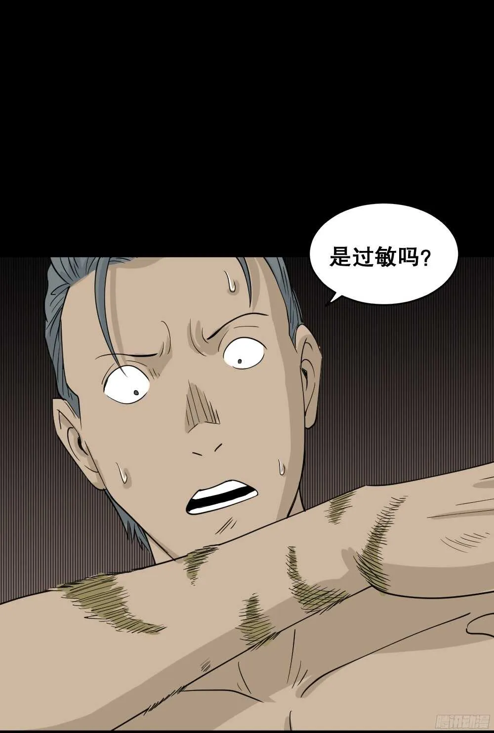 野味（1） 第69页