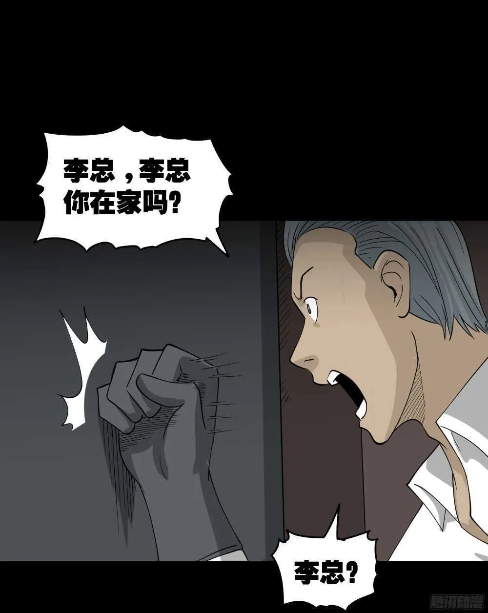 野味（2） 第14页