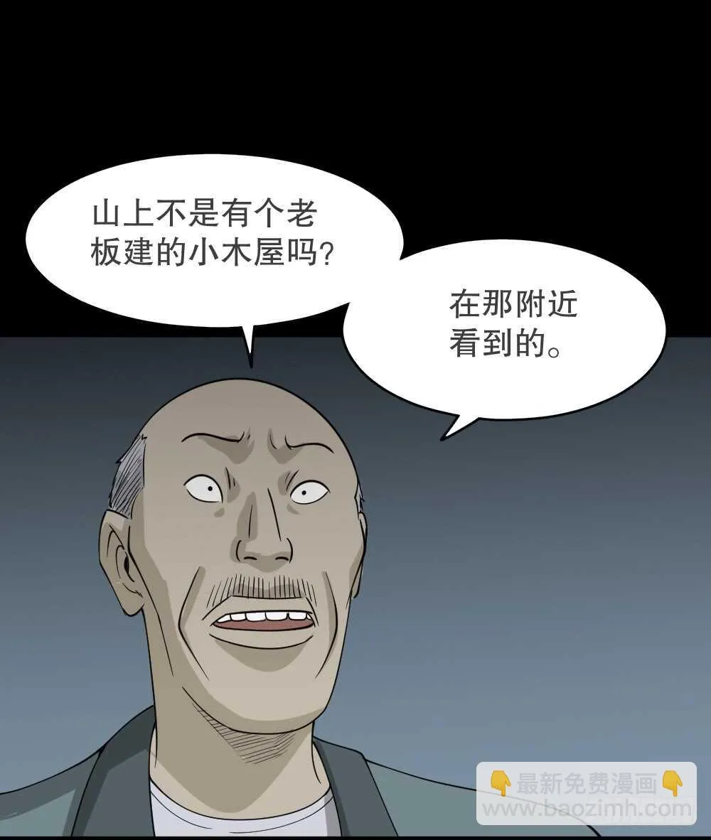 野味（5） 第8页