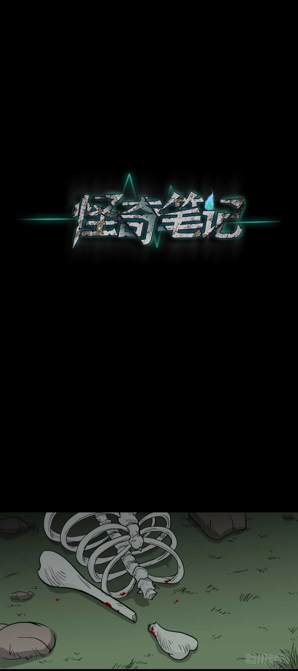 野味（5） 第59页