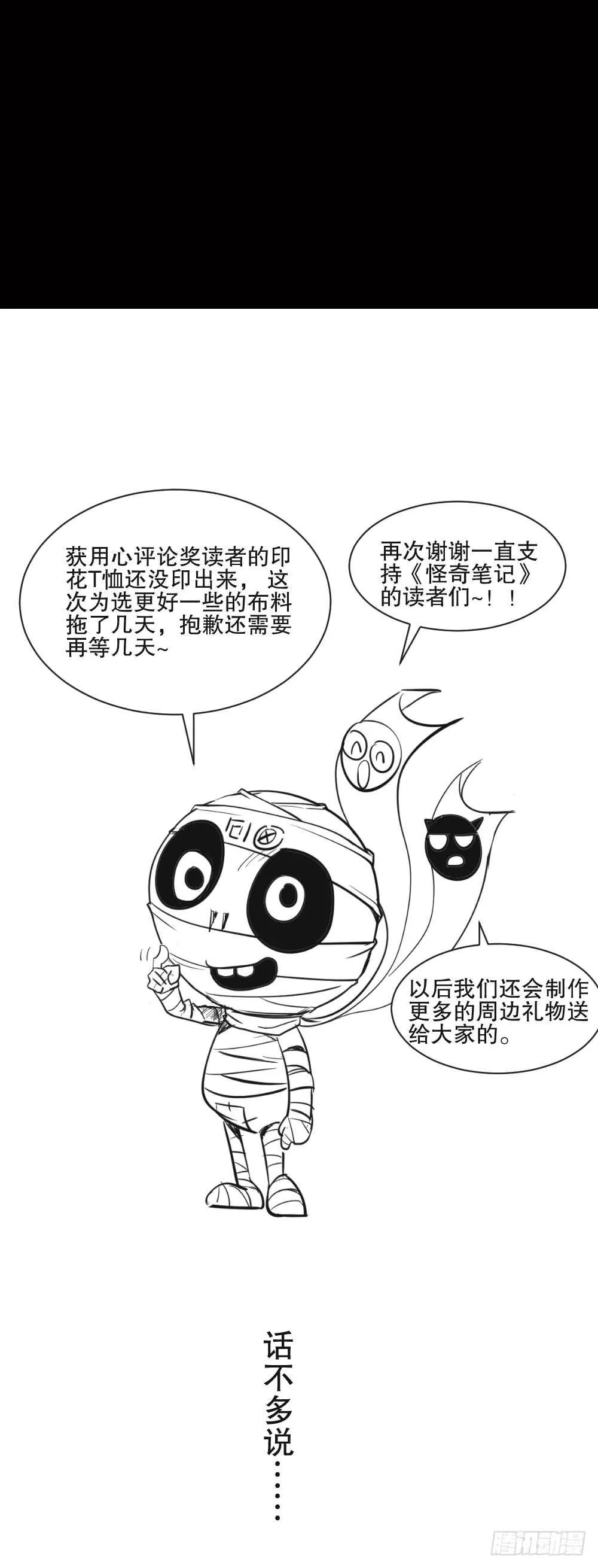 野味（5） 第70页