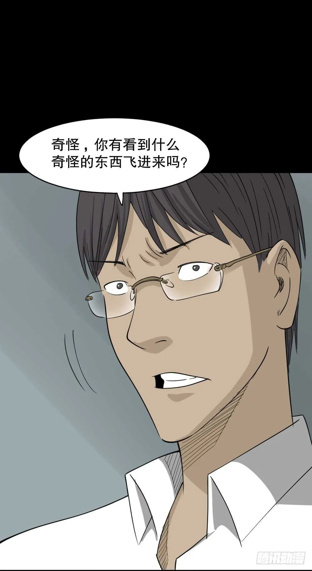 会移动的眼睛（1） 第30页