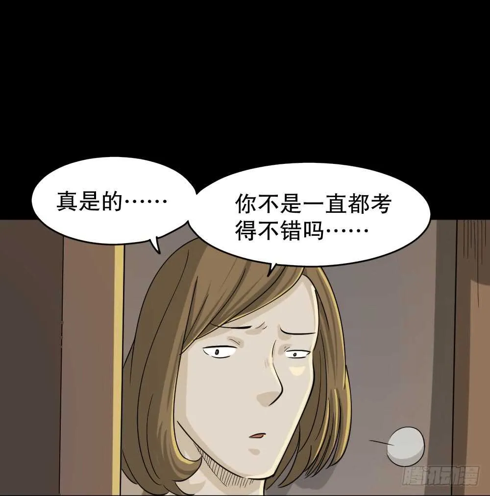 会移动的眼睛（1） 第67页