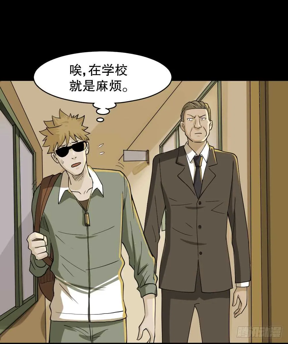 会移动的眼睛（2） 第45页