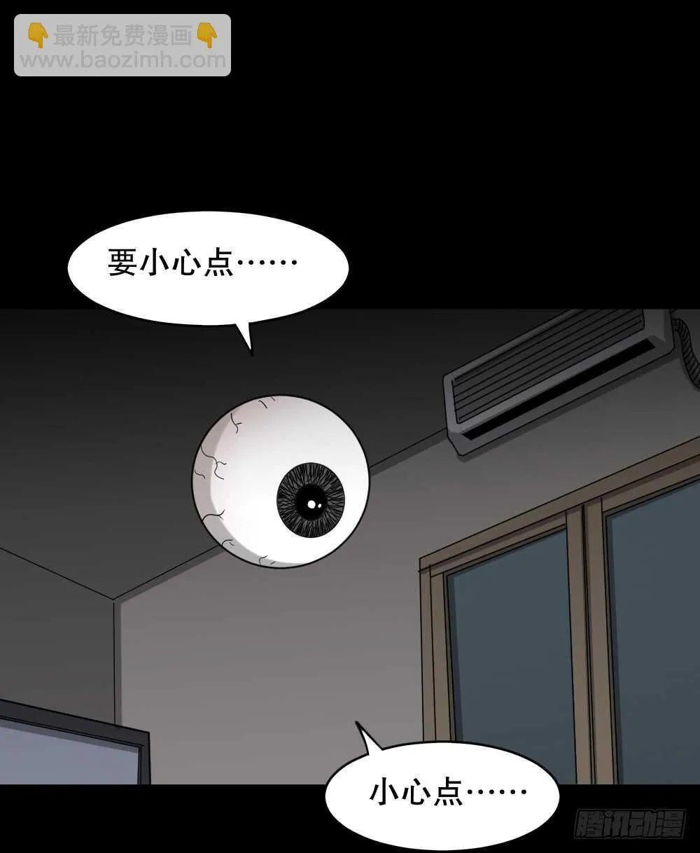 会移动的眼睛（5） 第30页