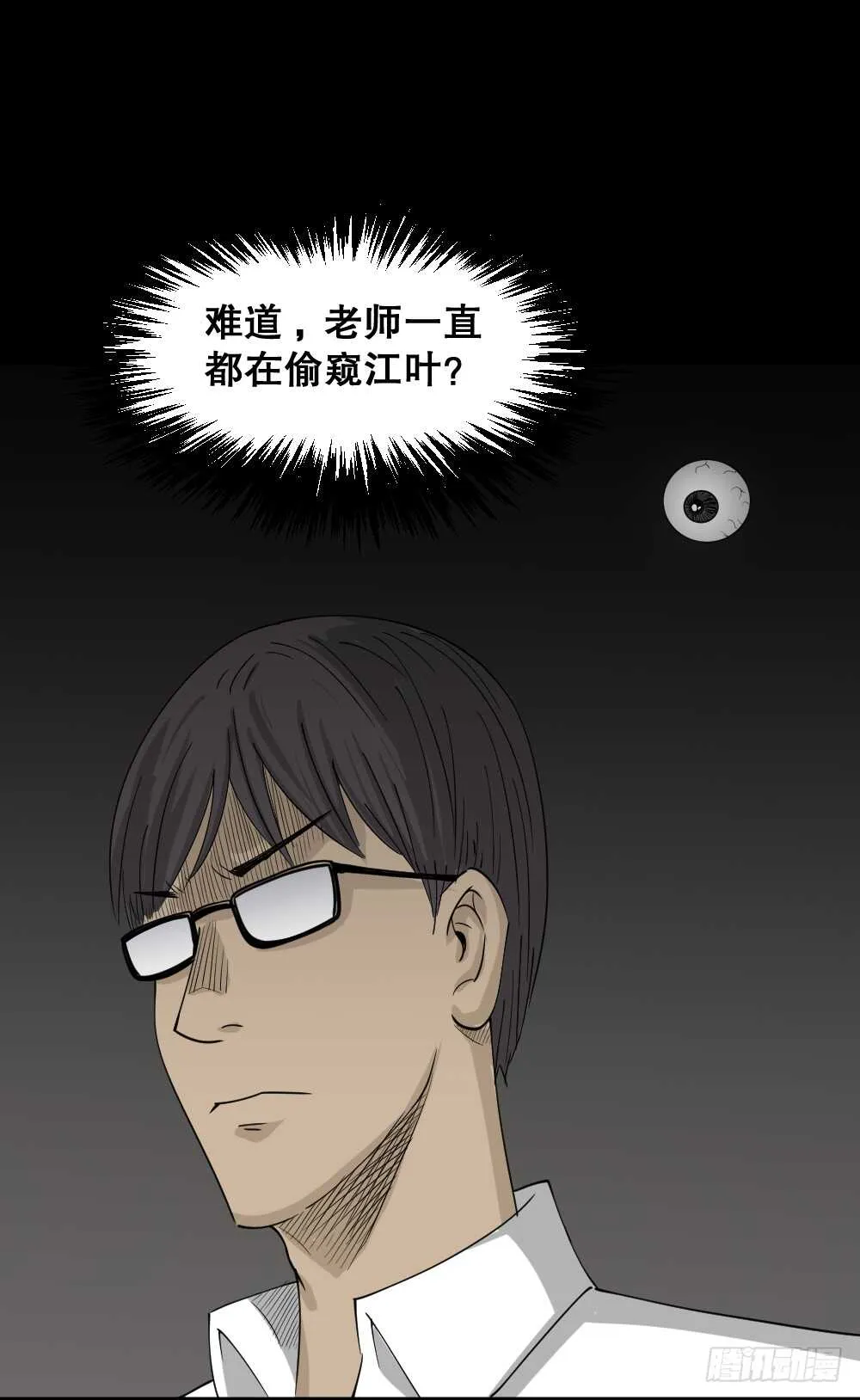 会移动的眼睛（5） 第44页