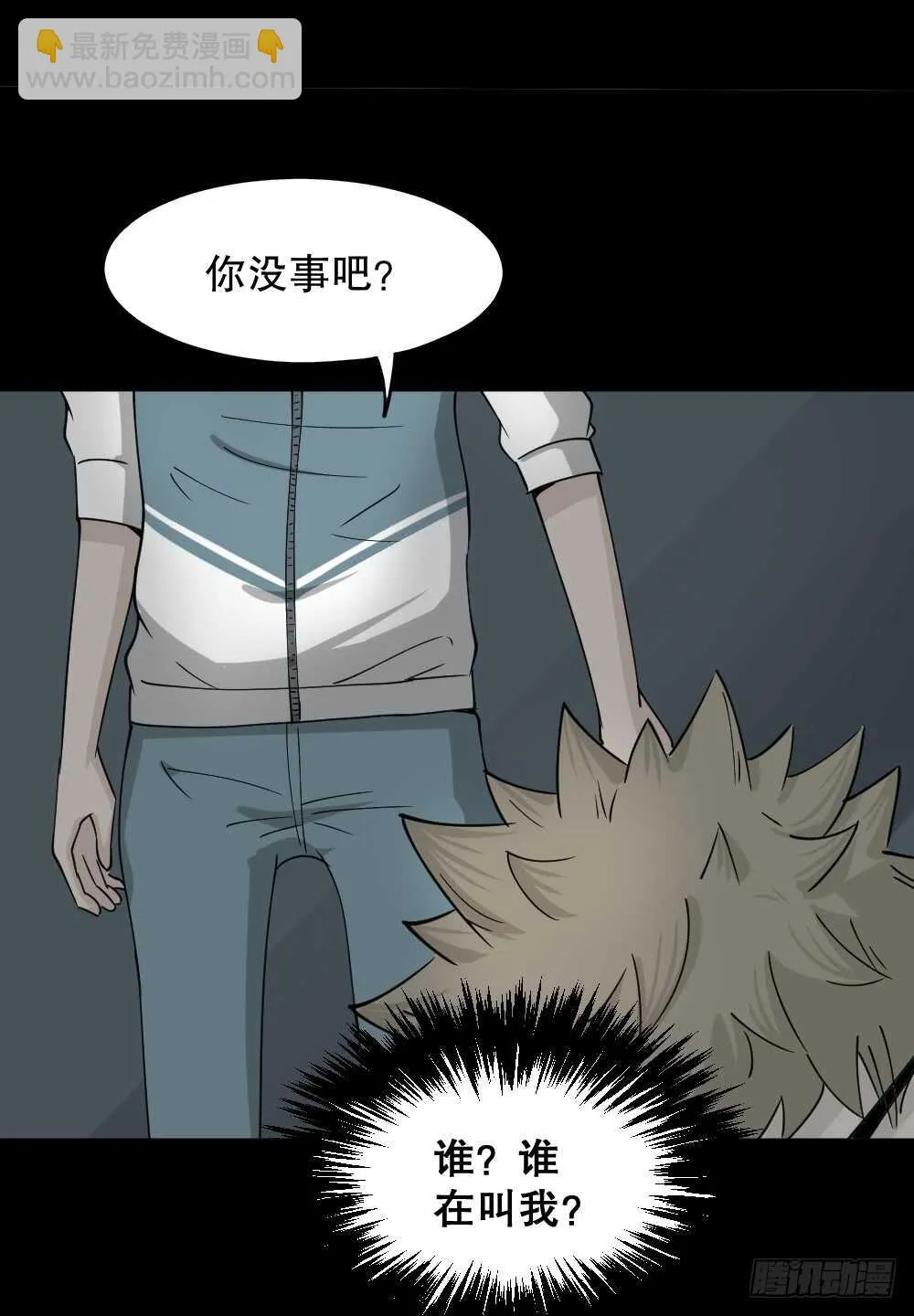 会移动的眼睛（5） 第54页