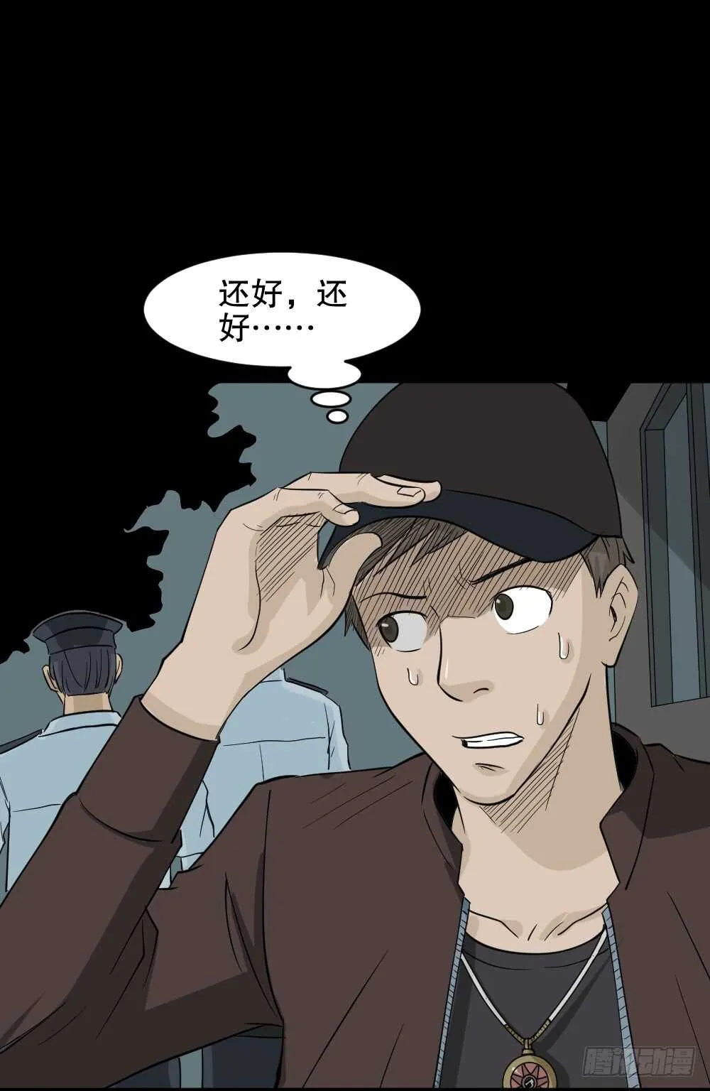 真实偶像（3） 第13页