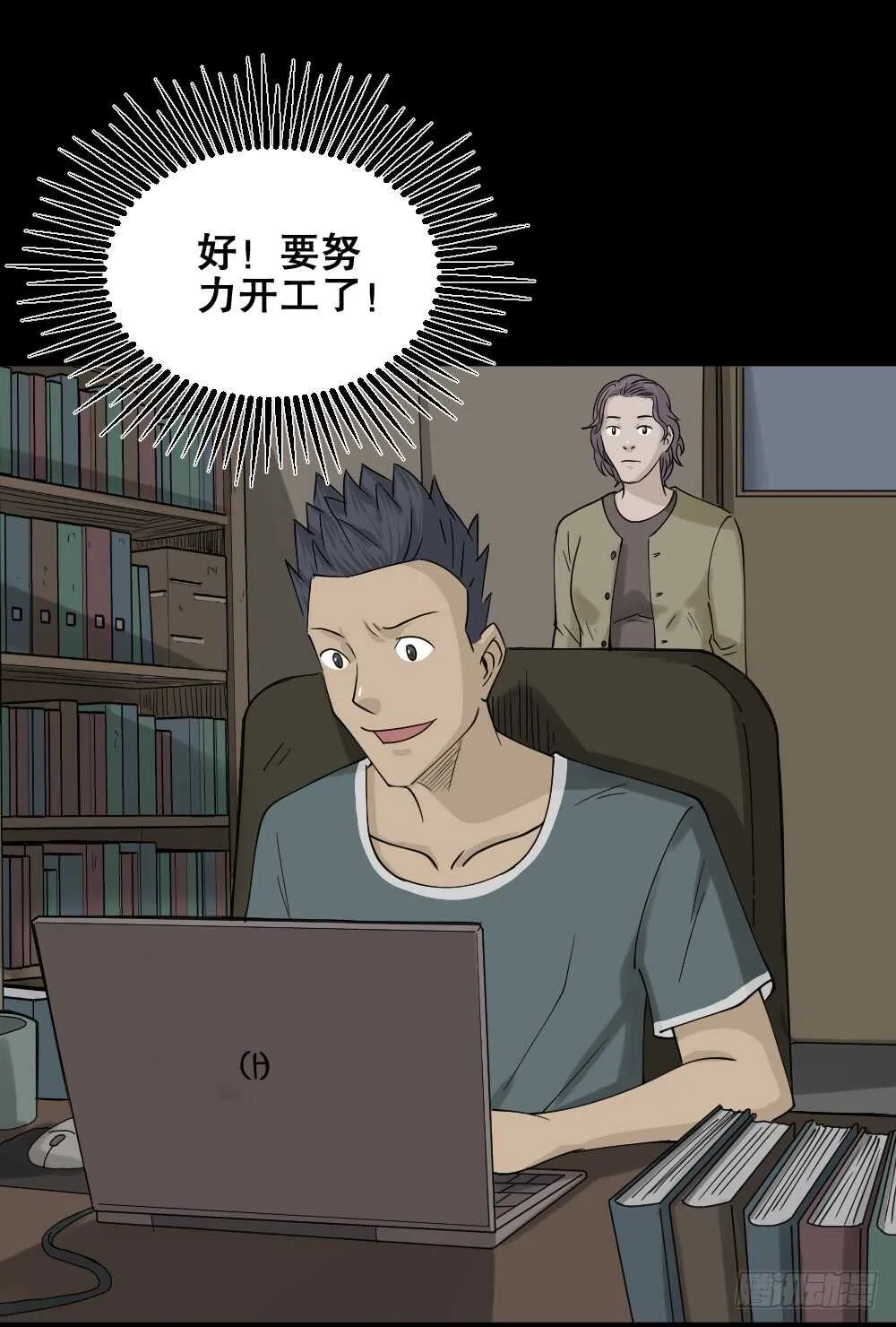 真实偶像（4） 第31页