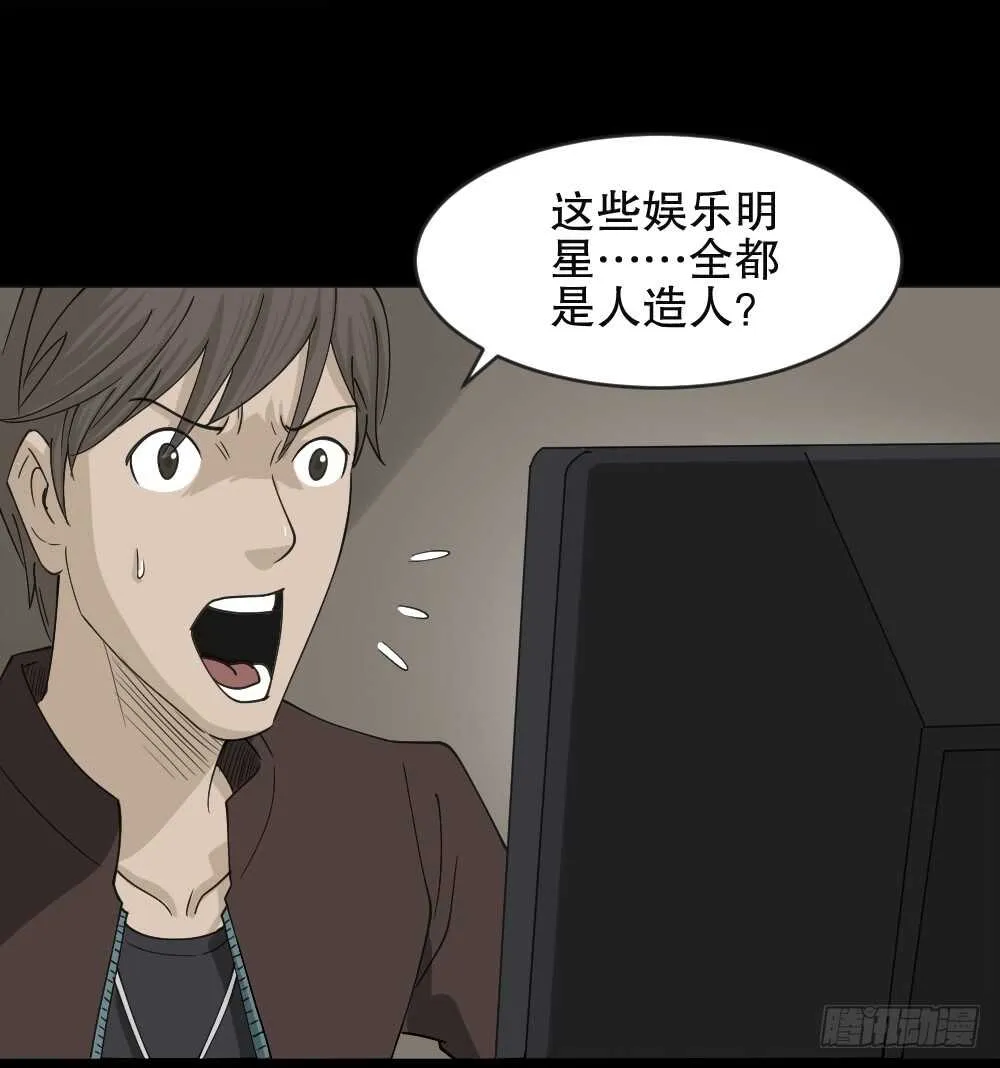 真实偶像（4） 第62页