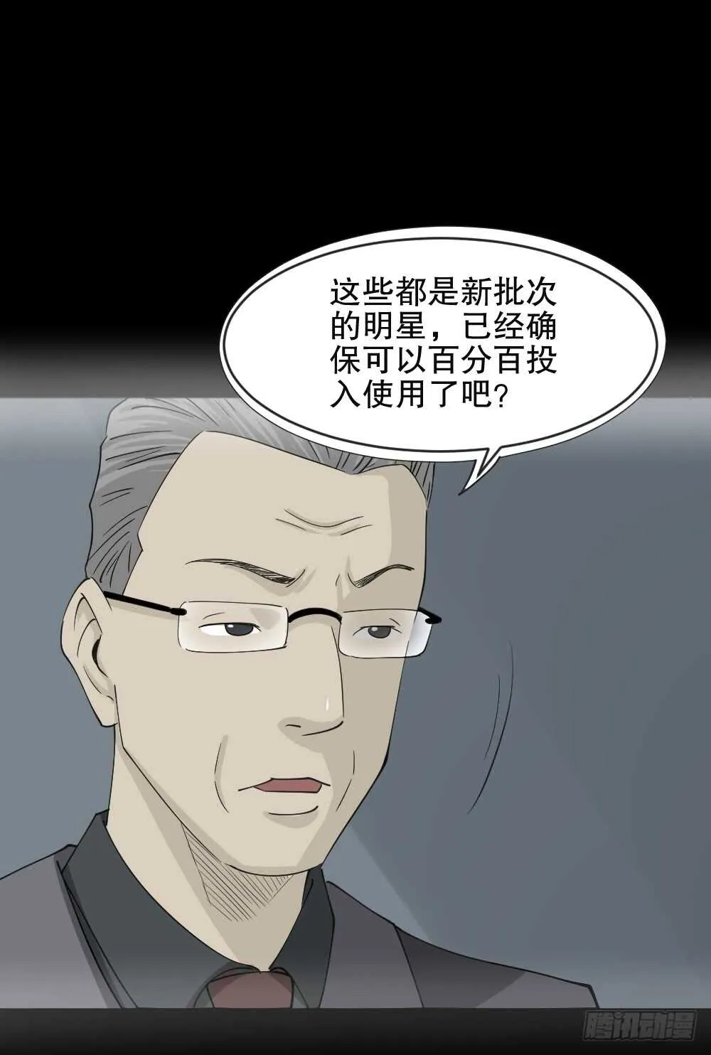 真实偶像（4） 第66页