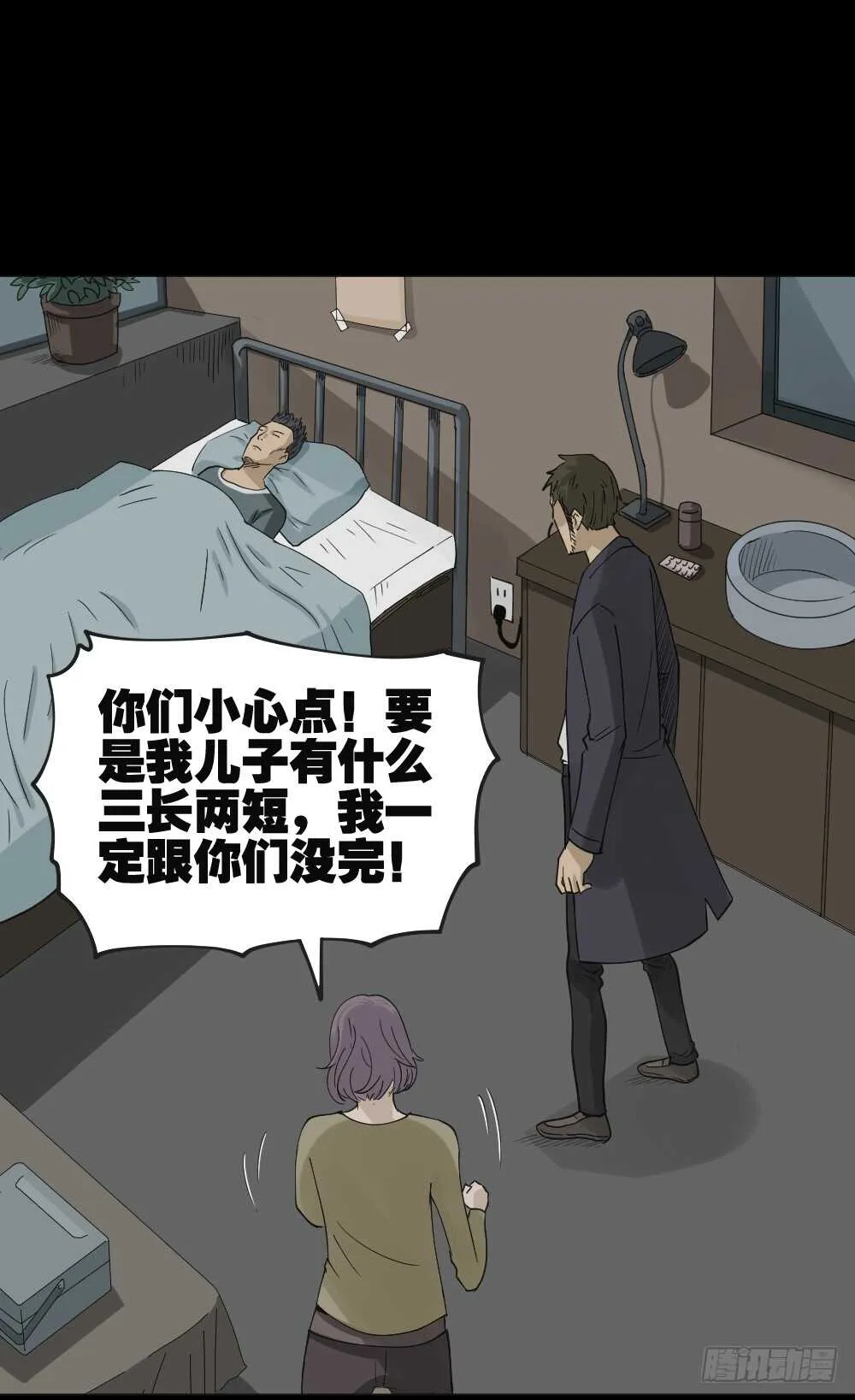 真实偶像（5） 第50页
