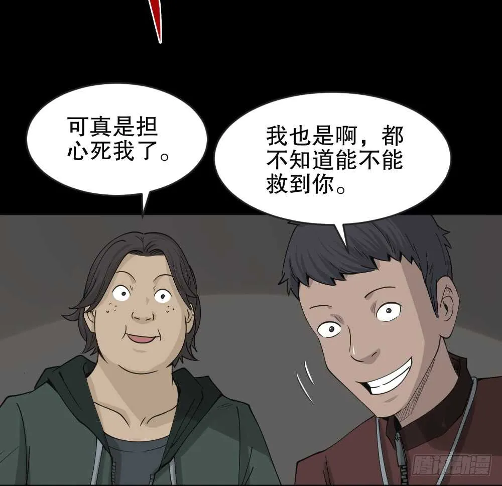 真实偶像（5） 第67页