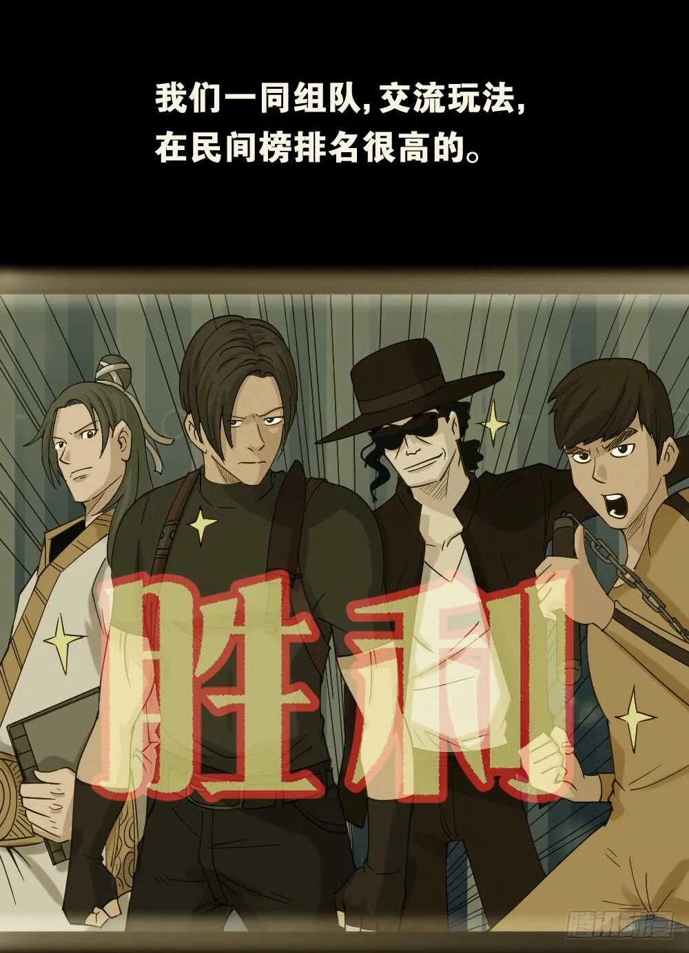 真实偶像（6） 第3页
