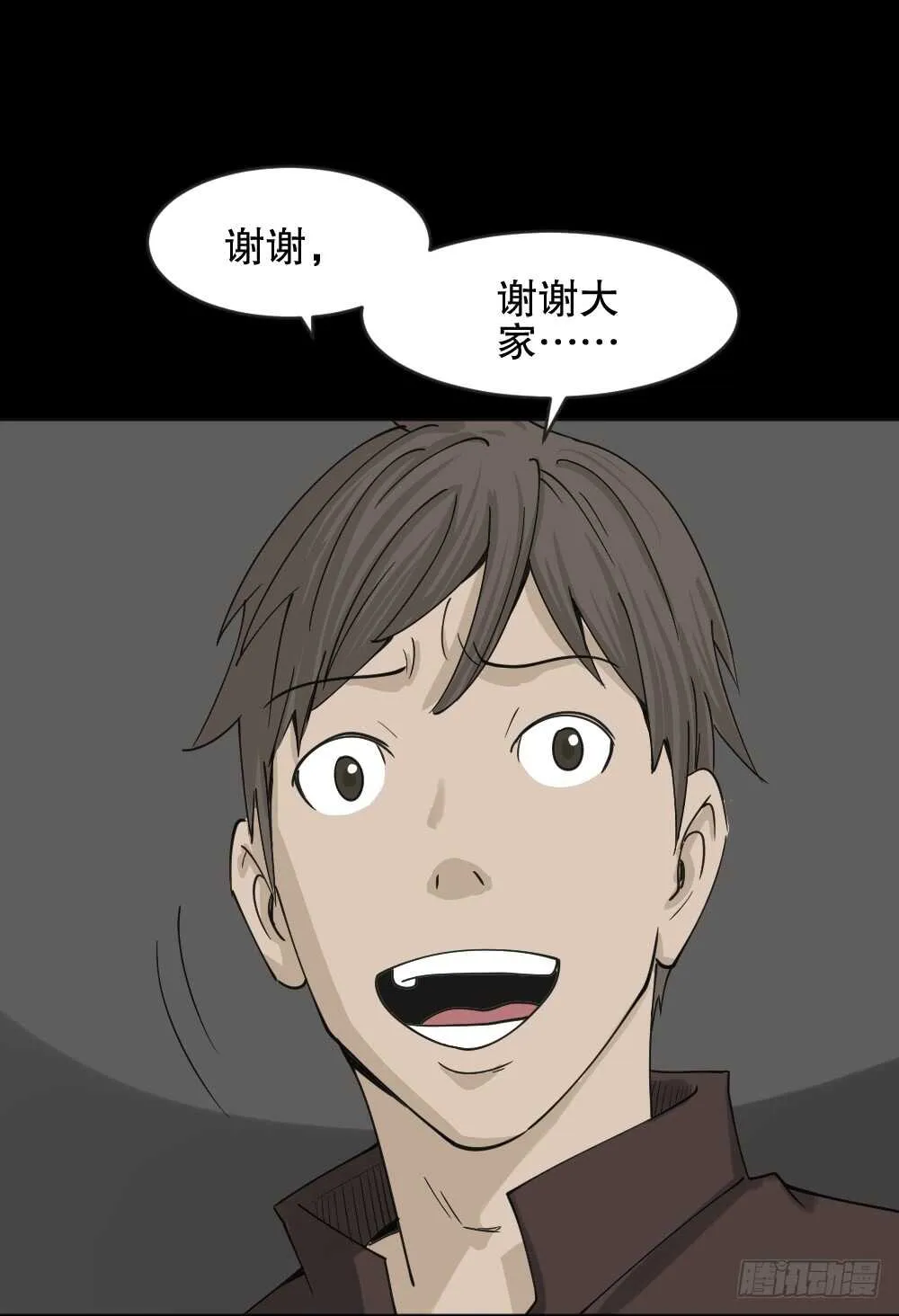 真实偶像（6） 第33页