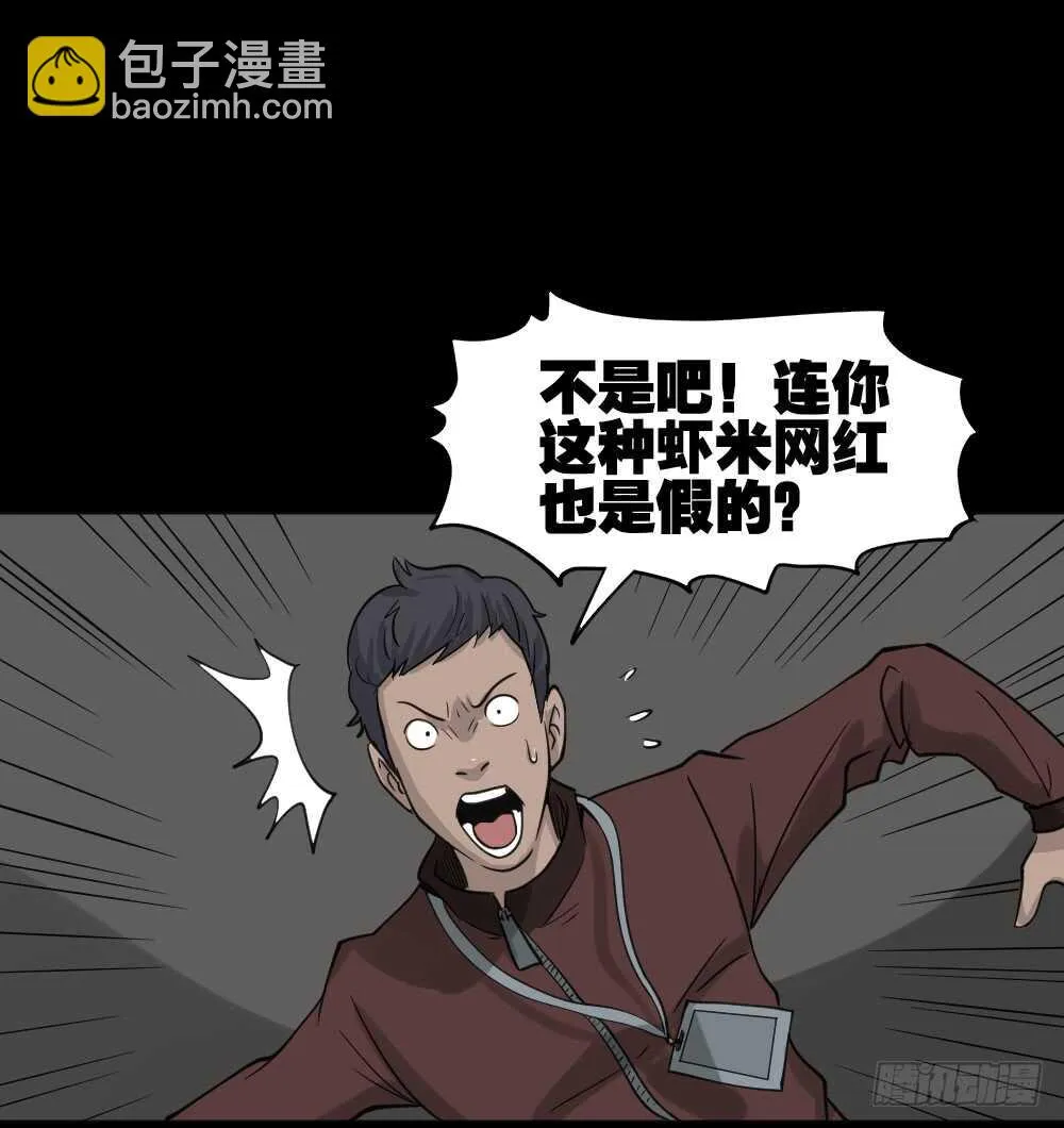 真实偶像（6） 第43页