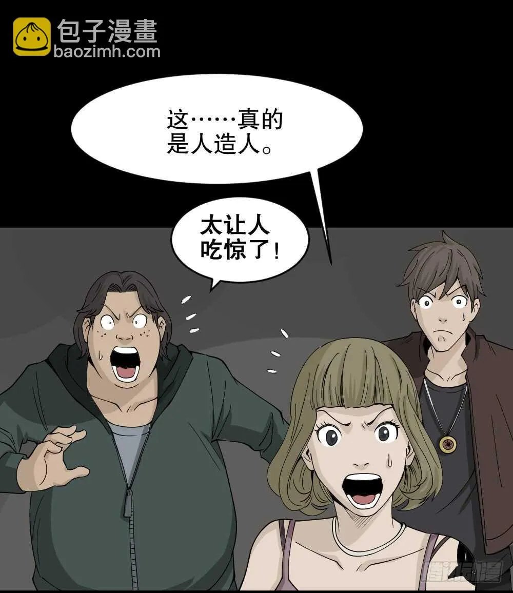真实偶像（6） 第57页