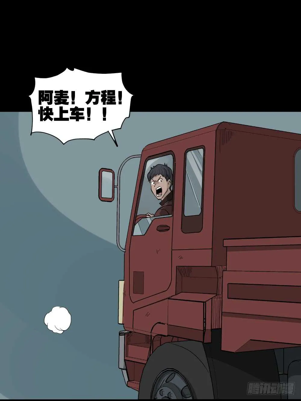 真实偶像（8） 第5页