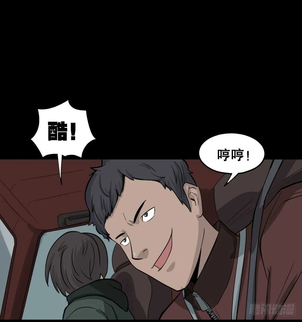 真实偶像（8） 第43页