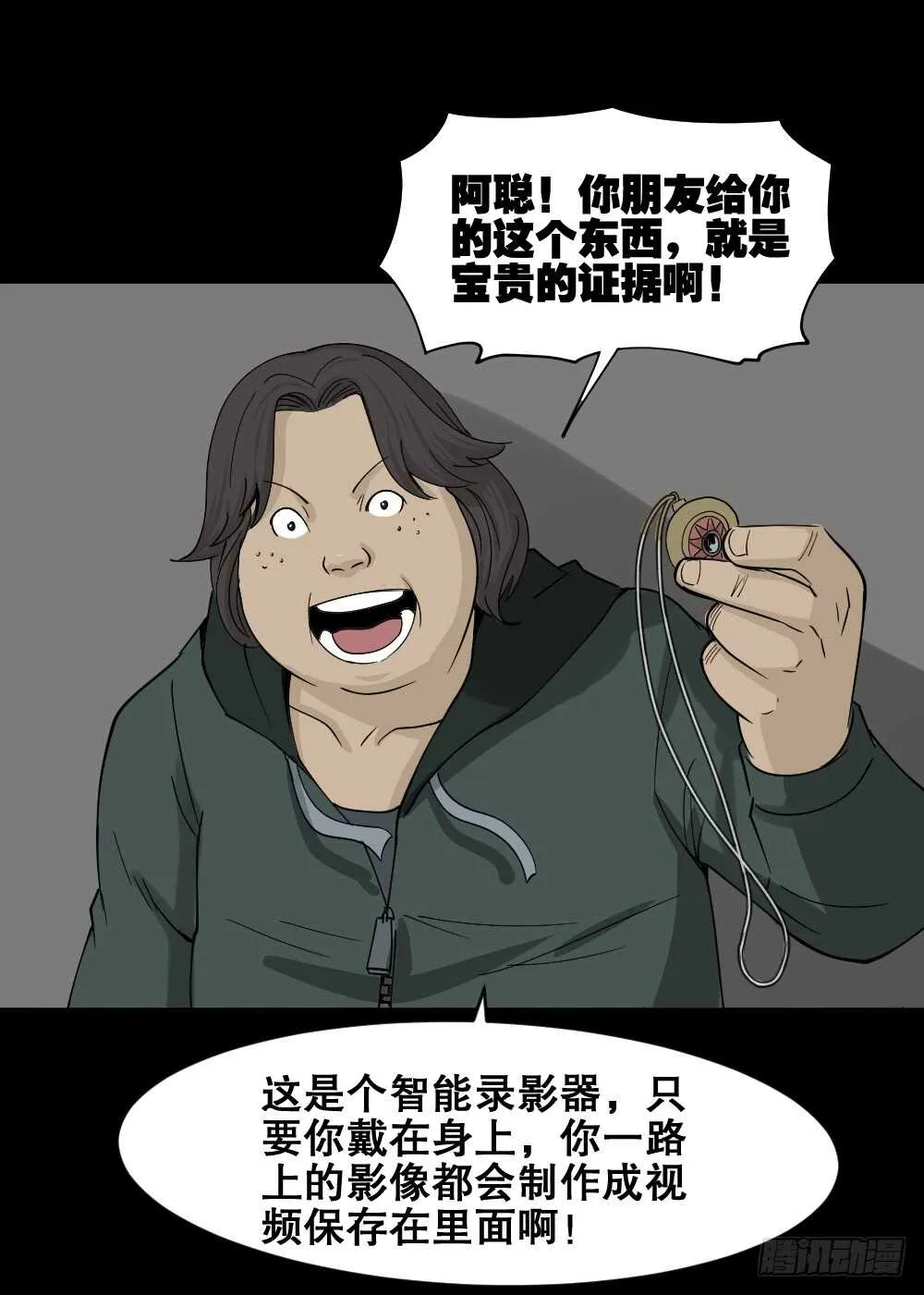 真实偶像（9） 第31页
