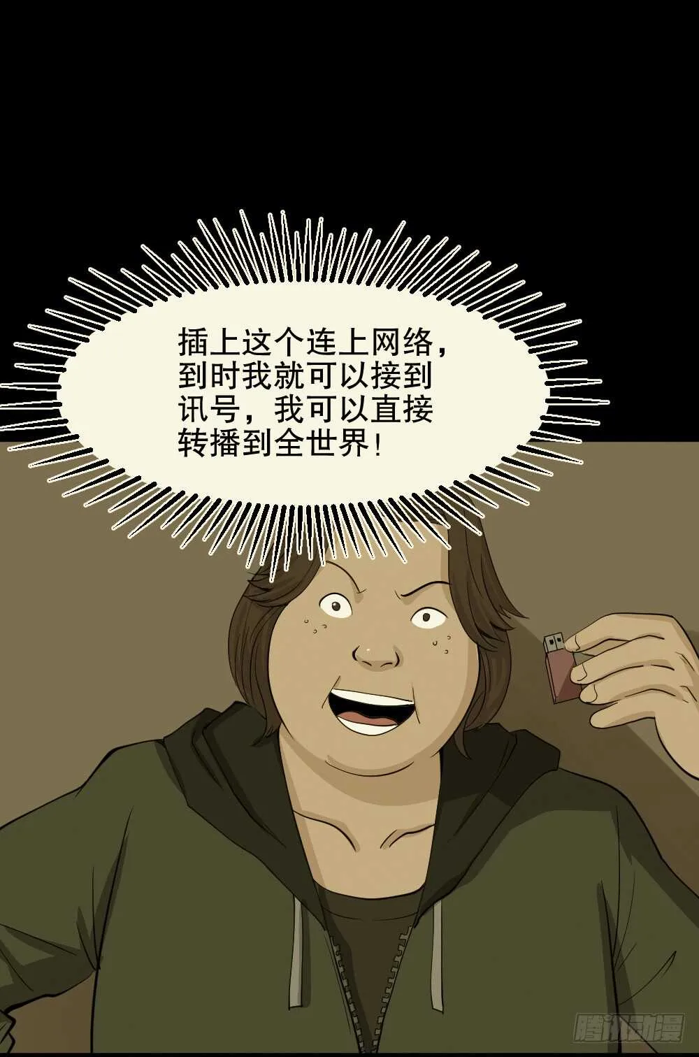 真实偶像（10） 第11页