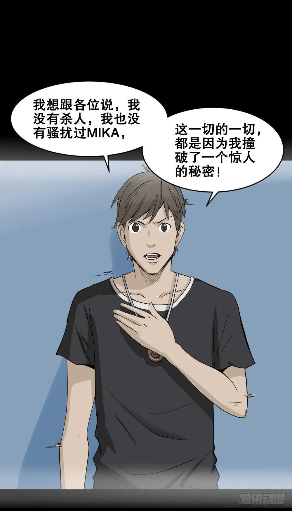 真实偶像（10） 第30页