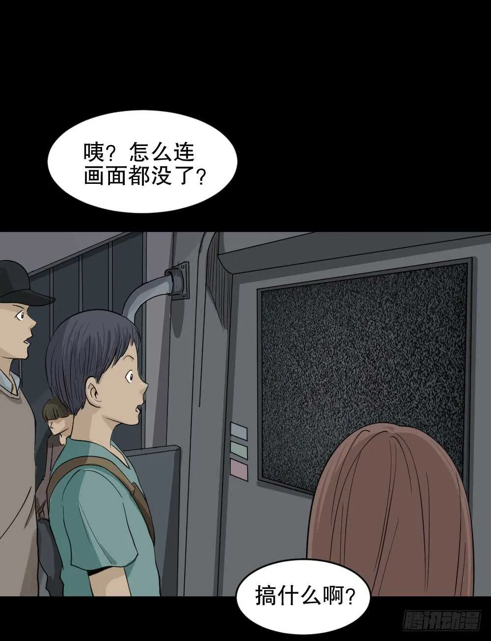 真实偶像（10） 第49页