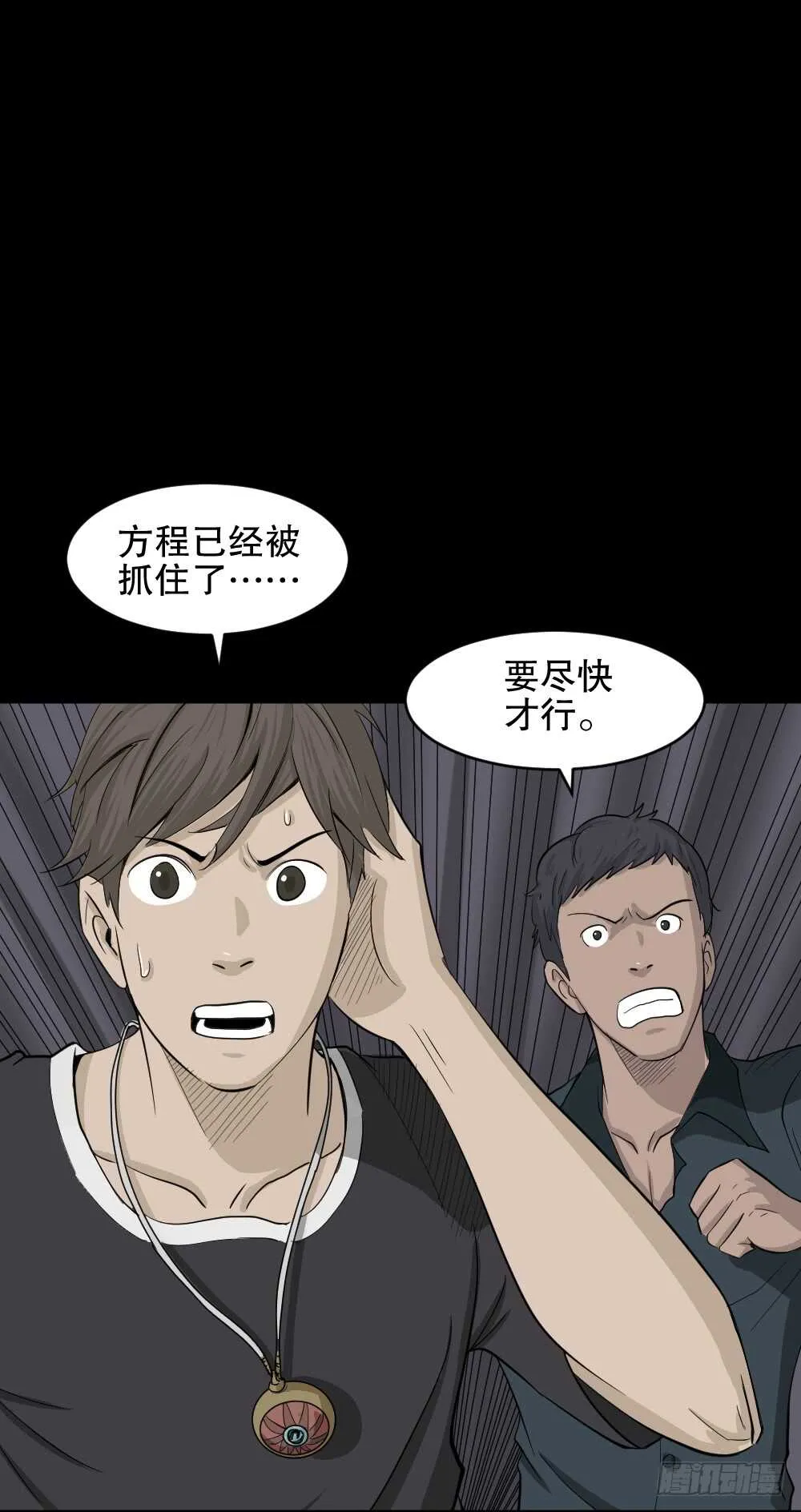 真实偶像（11） 第8页