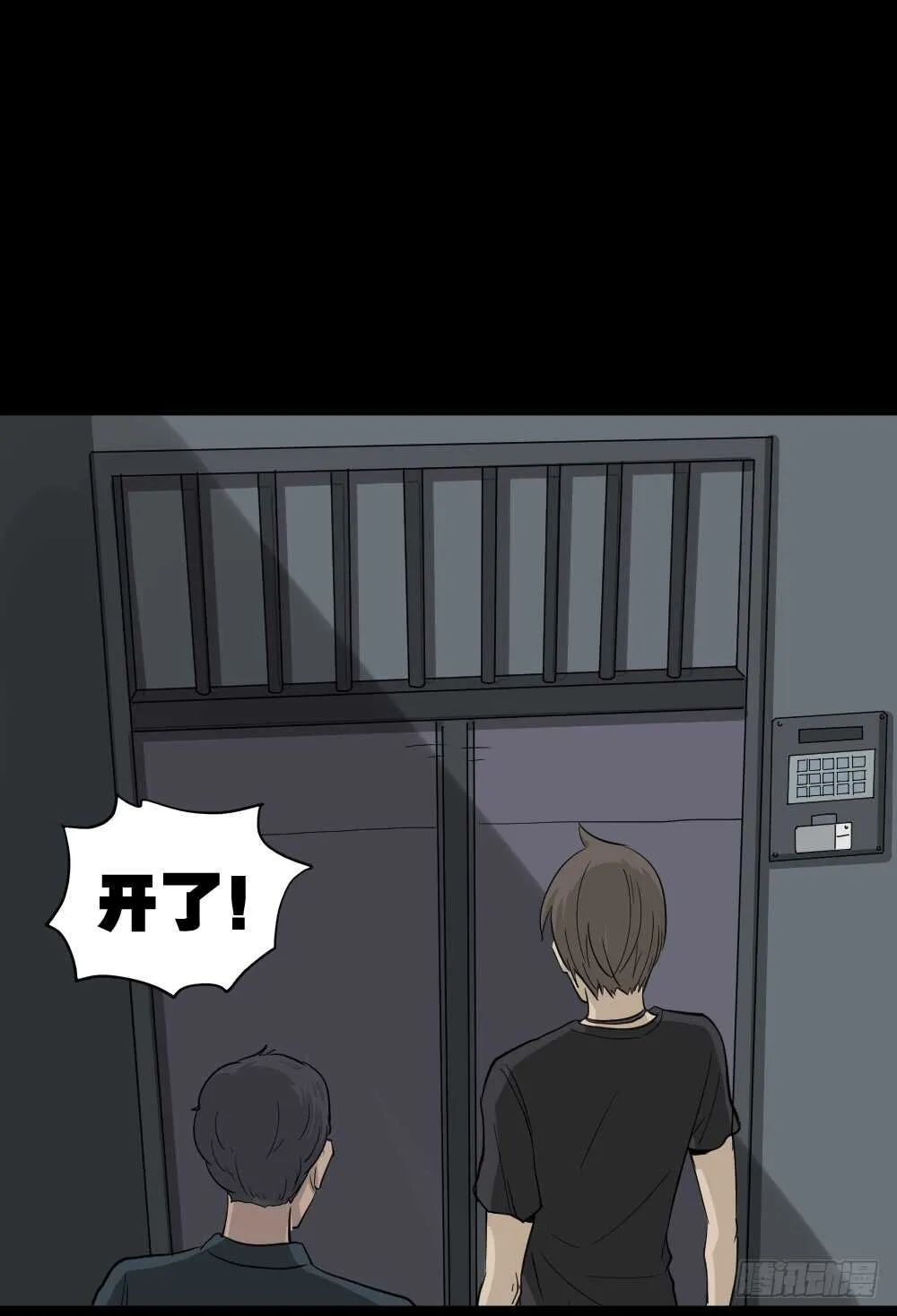 真实偶像（11） 第30页
