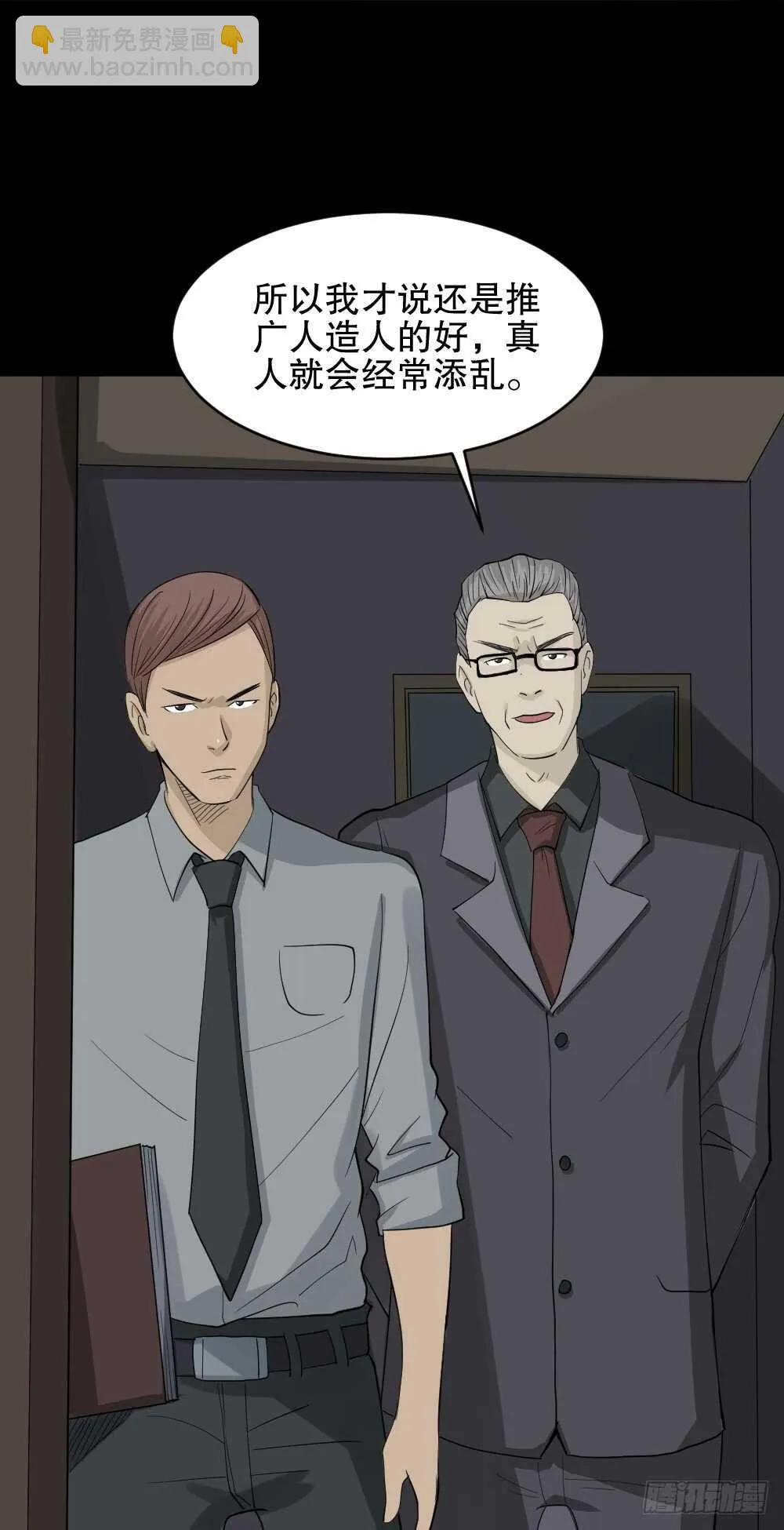 真实偶像（11） 第63页
