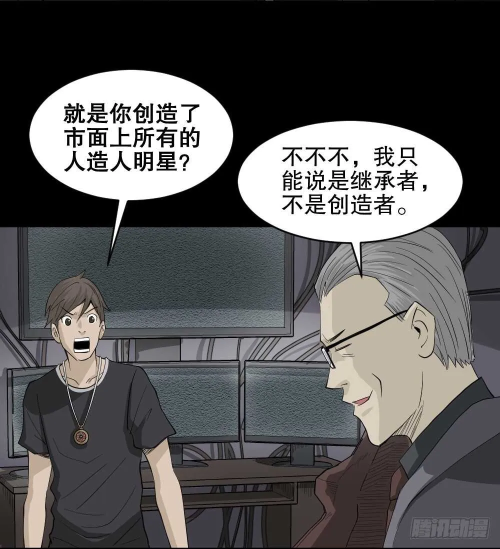 真实偶像（11） 第64页