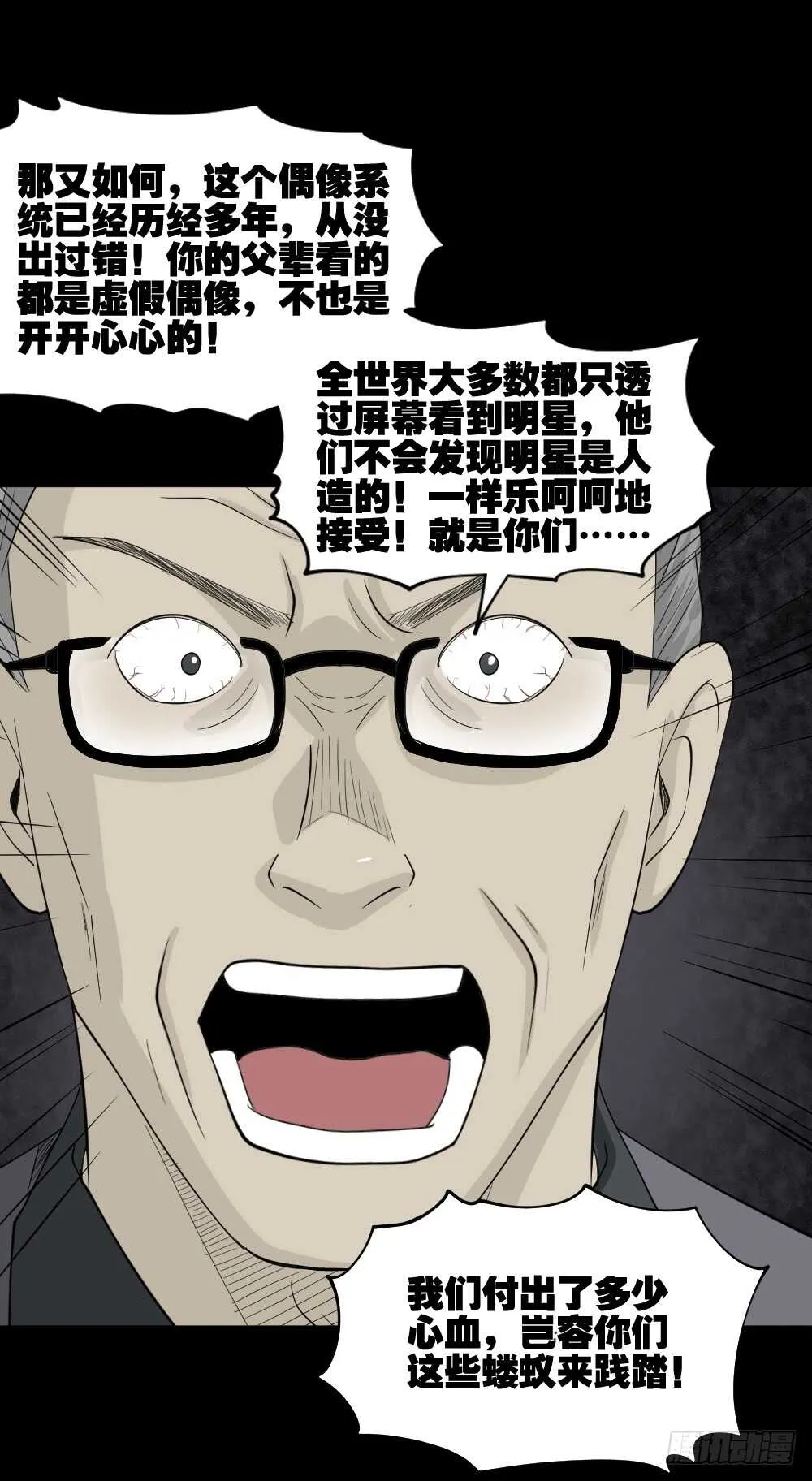 真实偶像（11） 第69页