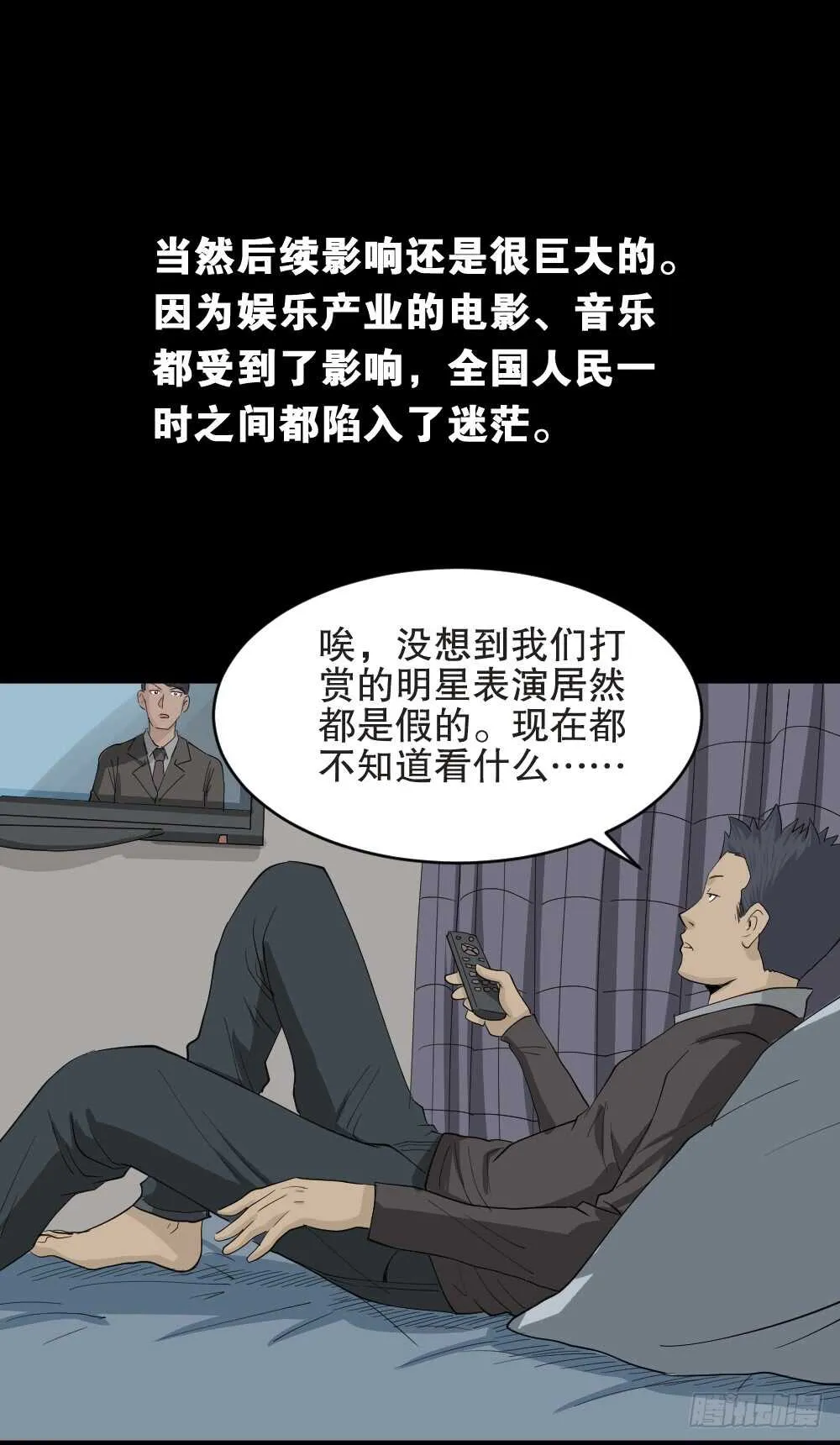 真实偶像（12） 第28页