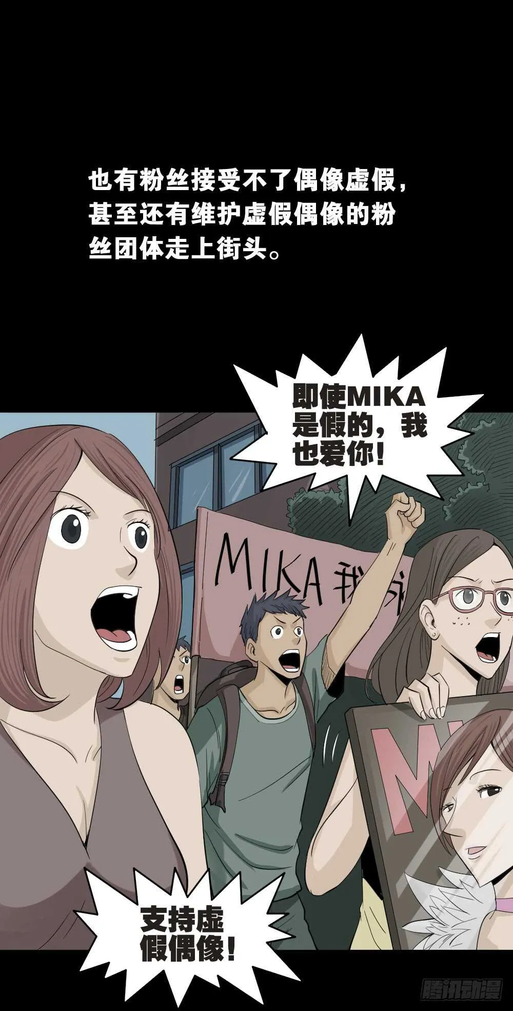 真实偶像（12） 第29页