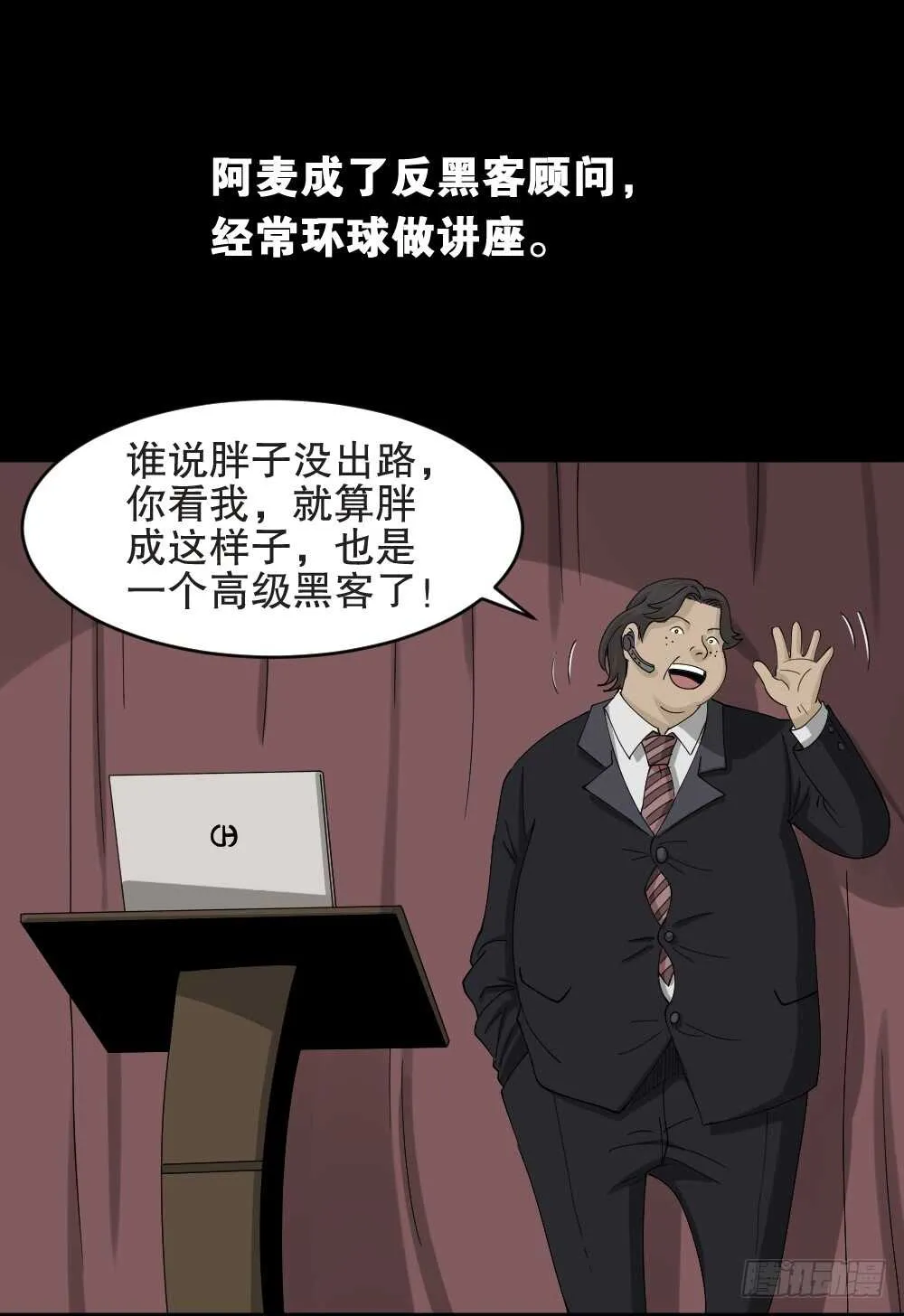 真实偶像（12） 第32页