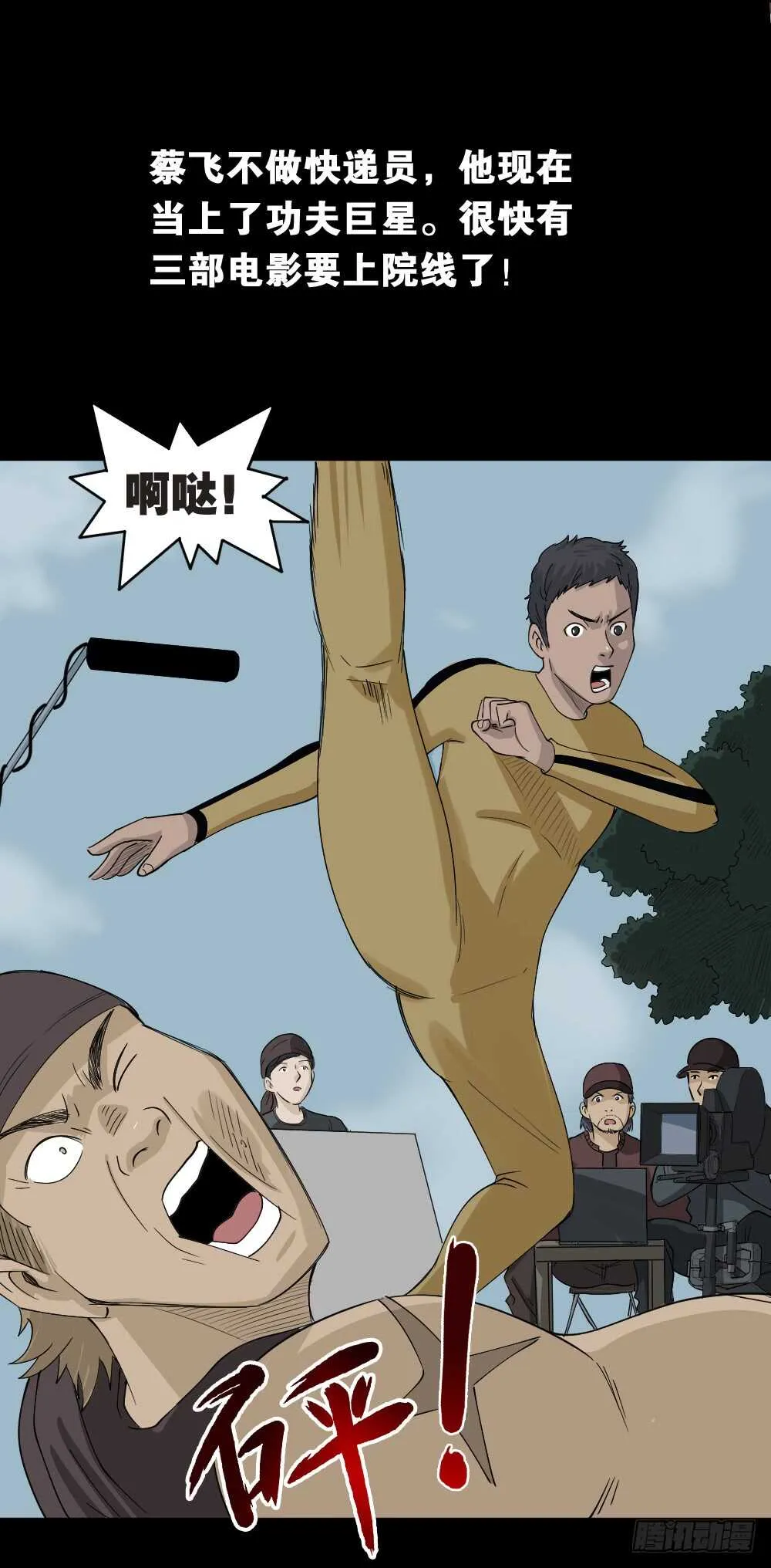 真实偶像（12） 第33页