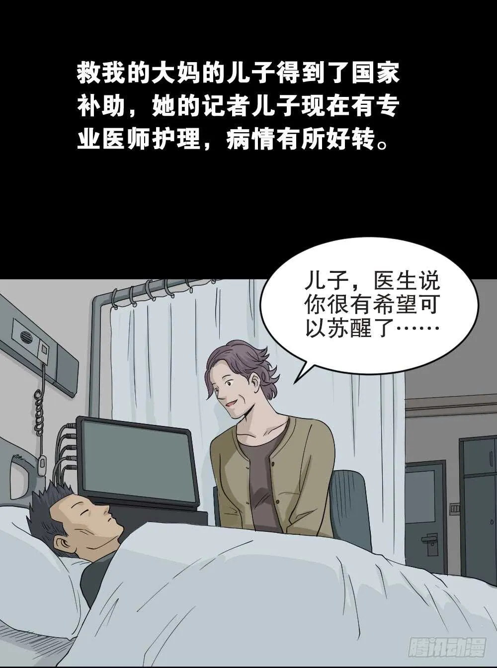 真实偶像（12） 第34页