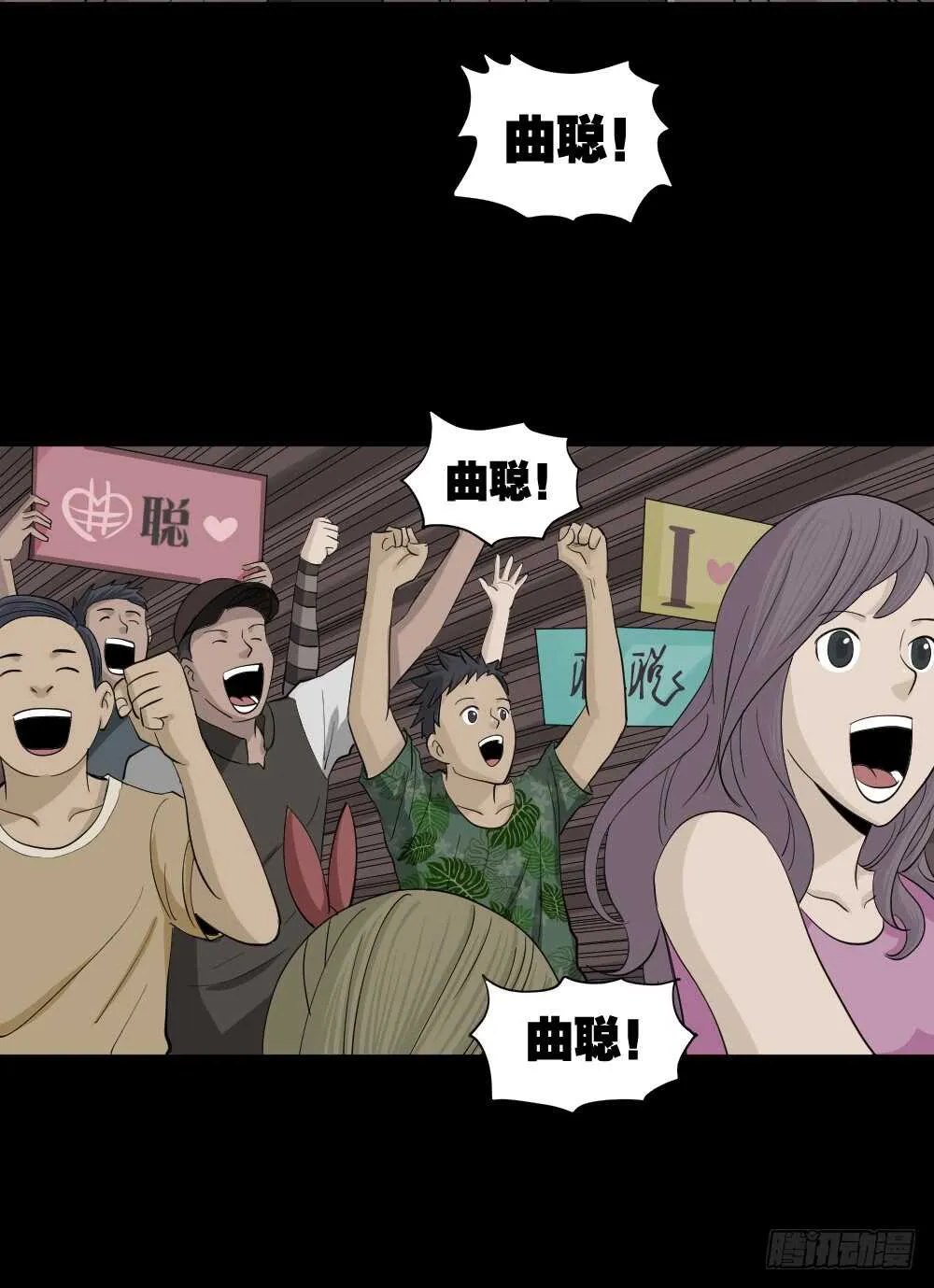 真实偶像（12） 第44页