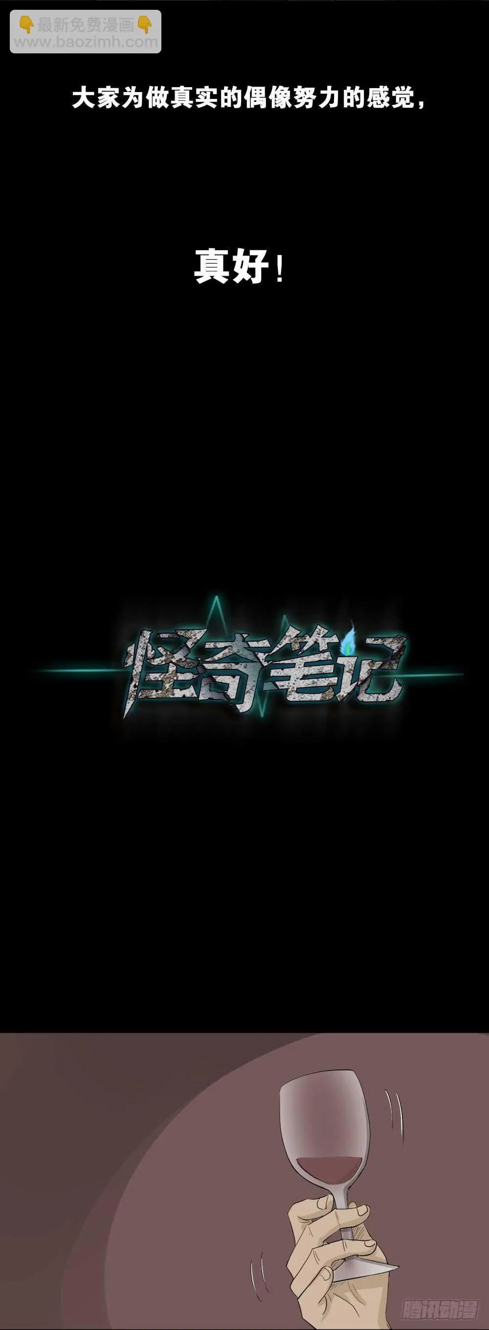 真实偶像（12） 第46页