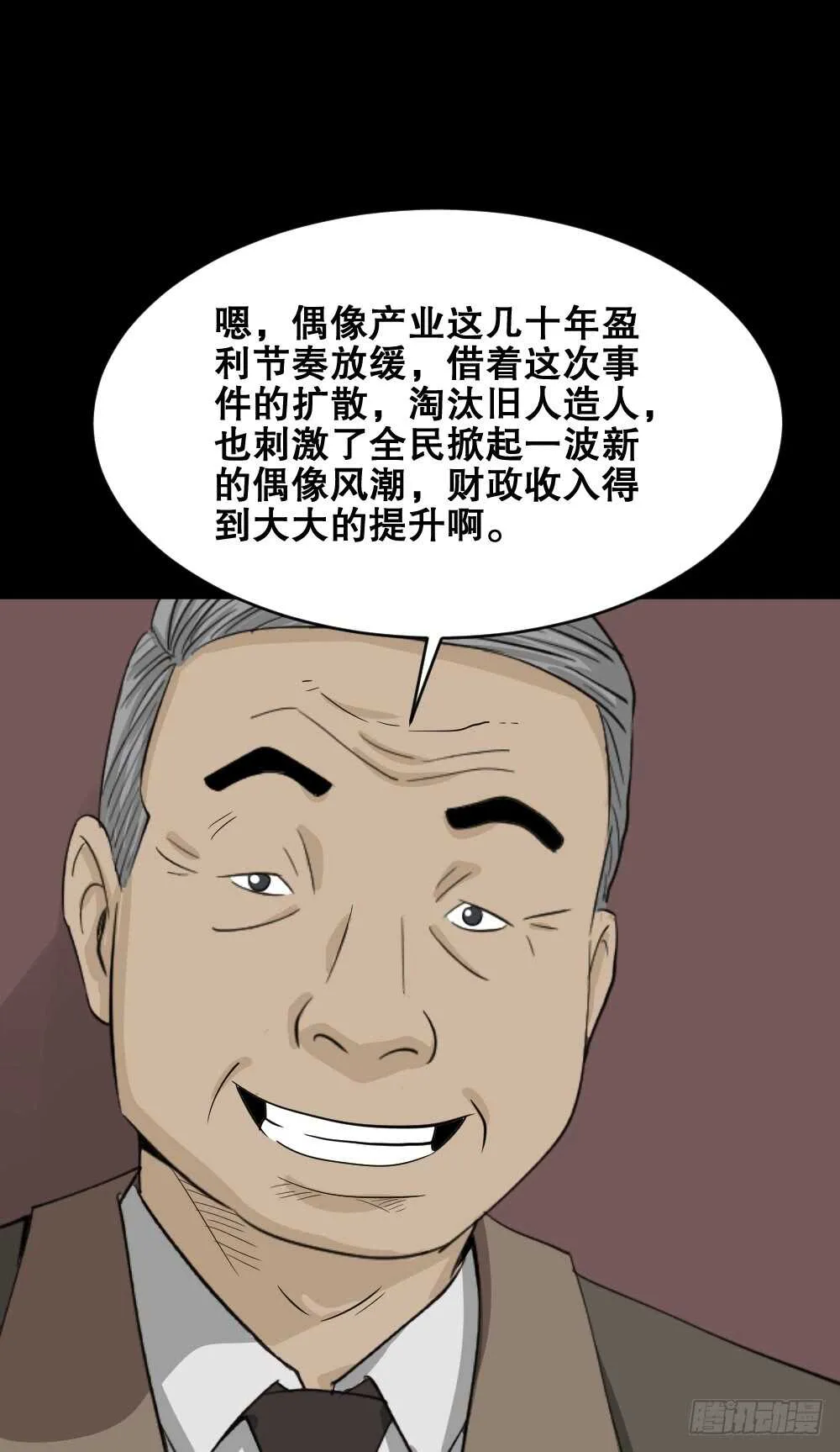 真实偶像（12） 第52页