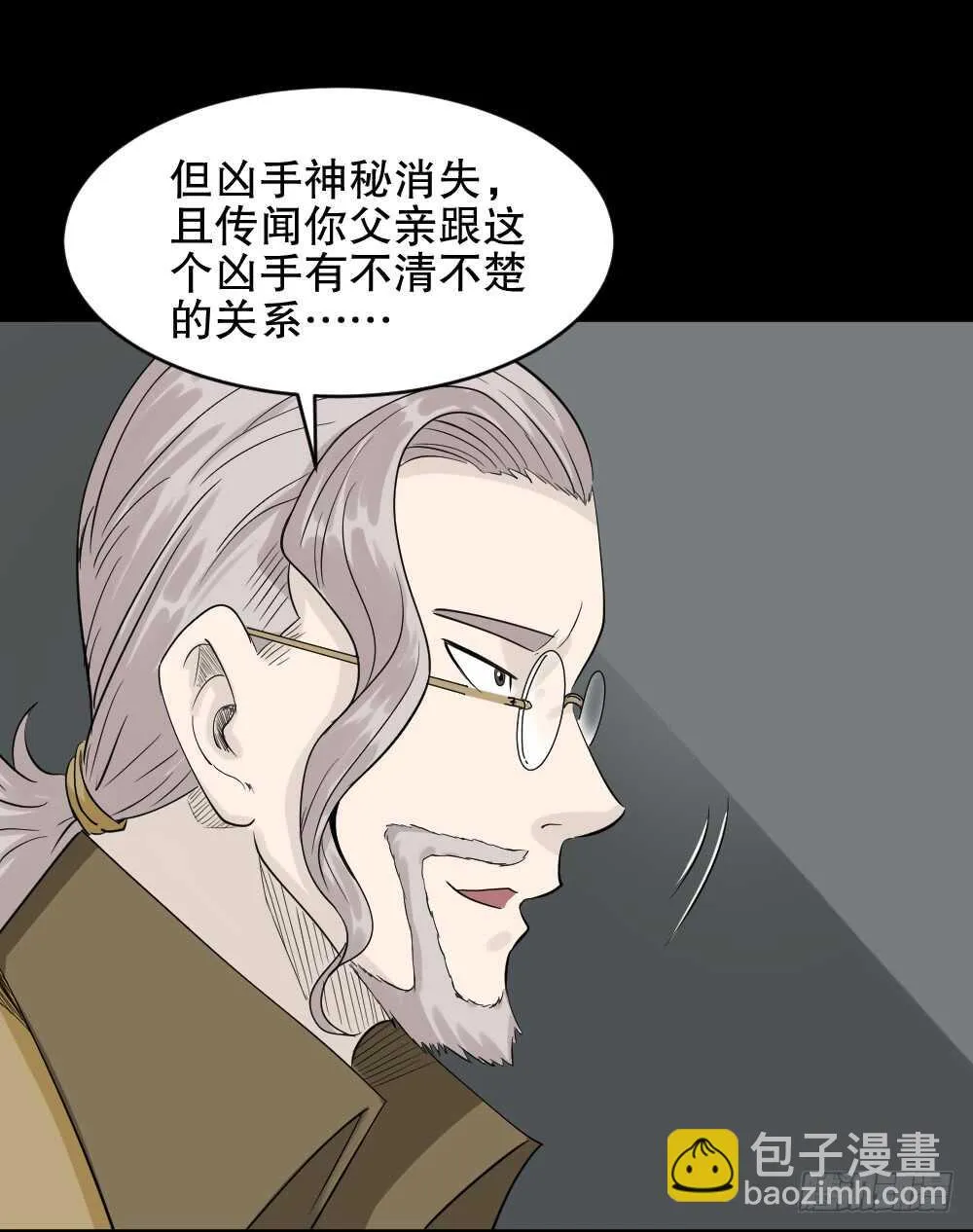 谁是凶手（1） 第23页