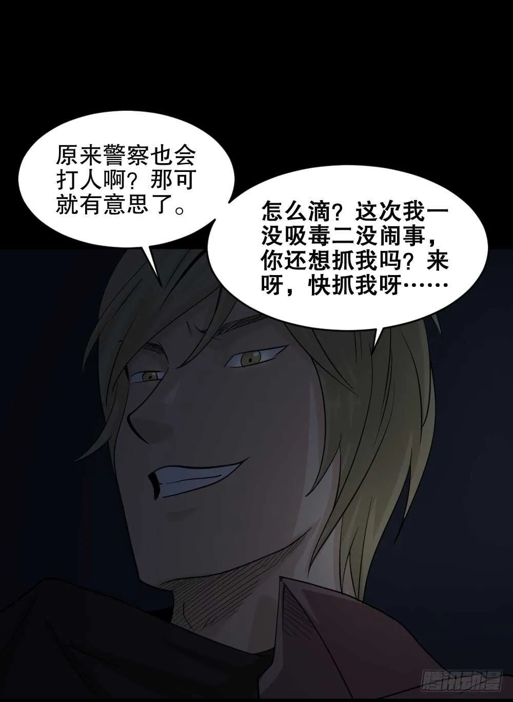 谁是凶手（1） 第42页