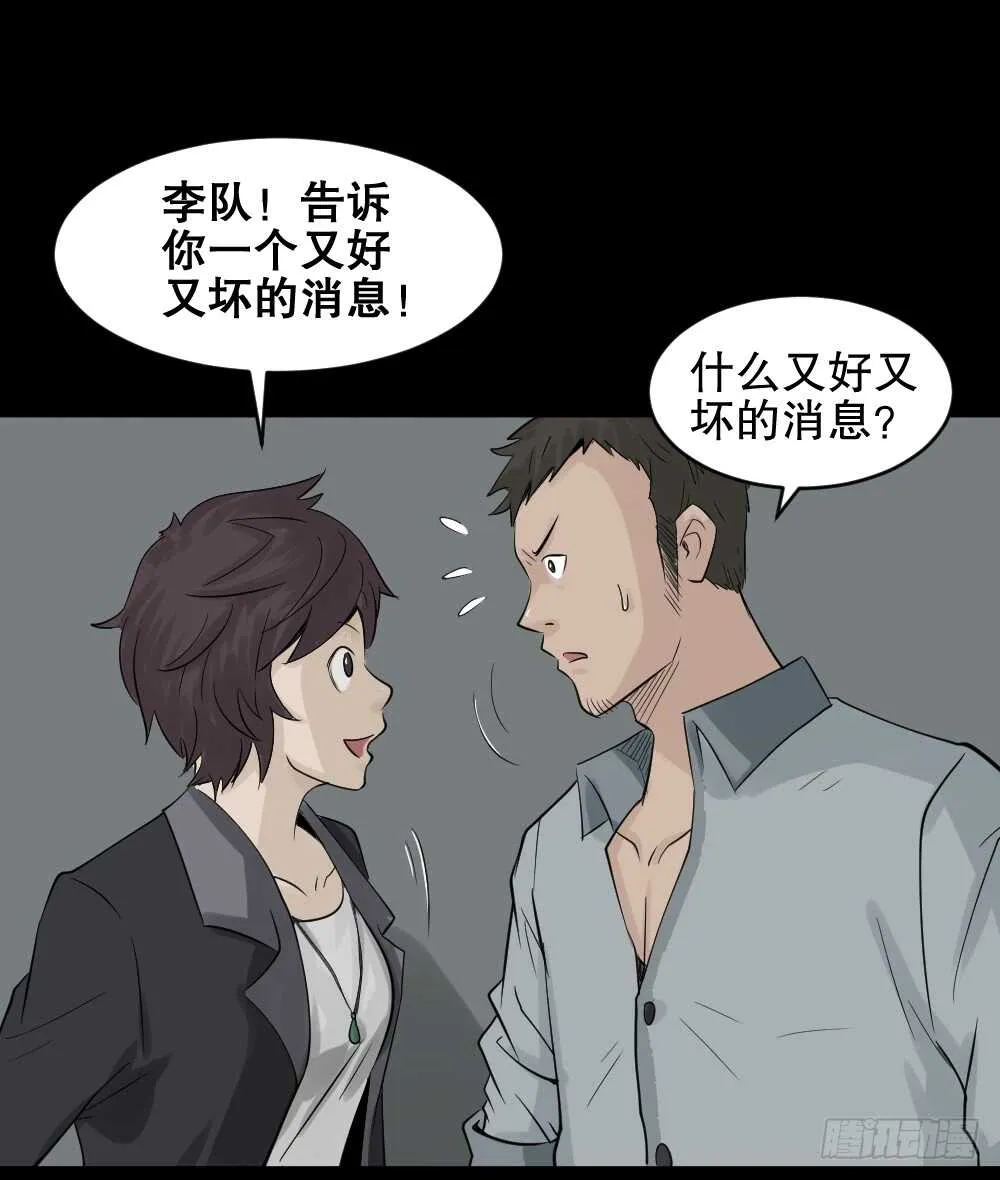 谁是凶手（2） 第24页